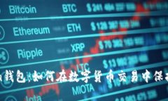 imToken钱包：如何在数字货币交易中保持匿名性