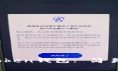 以下是您请求的内容：如何把USDT转入imToken钱包
