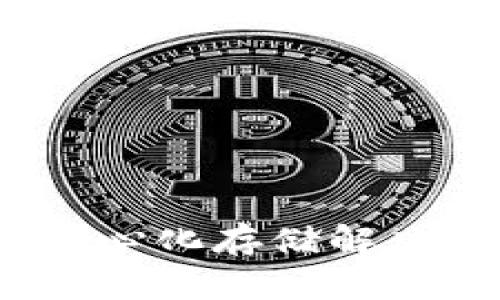 深入了解IPFS：去中心化存储解决方案的区块链价值