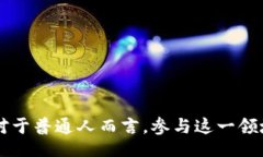》区块链小科普是什么？区块链是一项颠覆性的