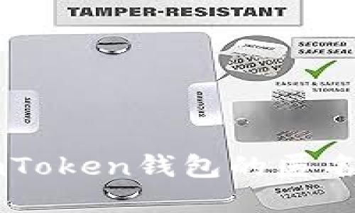 如何理解ImToken钱包的匿名性与安全性