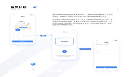 区块链财务革命：解码未来金融的新时代