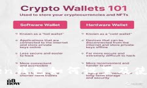 imToken钱包如何设置及使用详解