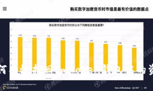 如何有效找回ImToken钱包中的资产