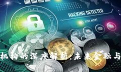 投资区块链化机构的深度解析：未来金融与商业
