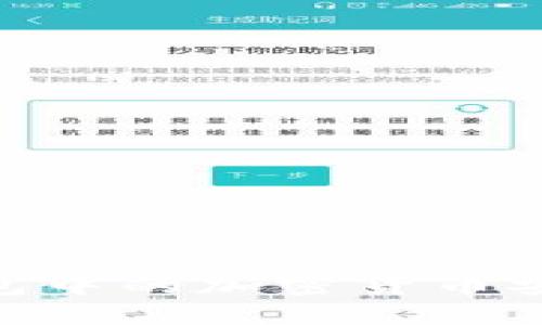 如何将imToken钱包中的加密货币安全转移到其他钱包
