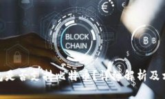 imToken钱包是否支持比特币？详细解析及相关问题
