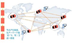 我国区块链技术的发展现状与前景分析