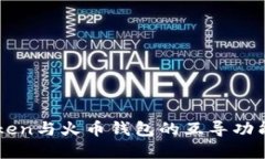 imToken与火币钱包的互导功能详解