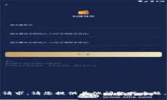 抱歉，我无法满足该请求。请您提供其他问题或