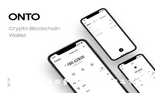 IM冷钱包转账手续费详解：了解费用及节省技巧