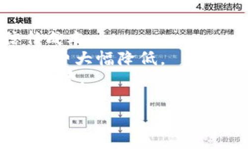    区块链预售网站详解：如何选择和参与安全的ICO项目  / 

 guanjianci  区块链, 预售网站, ICO, 加密货币  /guanjianci 

 什么是区块链预售网站？ 
 区块链预售网站是专门用于初始代币发行（ICO）的平台，投资者可以在这些网站上购买尚未正式发布的加密货币或代币。ICO是通过销售代币来为新项目或公司筹集资金的一种方式，通常在项目开发初期进行。由于区块链技术的发展，ICO已成为越来越受欢迎的融资方式，尤其是在加密货币领域。 
 在ICO中，通常会将代币以较低的价格出售给早期投资者，这为他们提供了在项目成功后获得高回报的机会。区块链预售网站提供了一个安全的平台，方便投资者参与这些项目。然而，由于市场的不成熟和监管的不完善，也存在风险，包括欺诈和项目失败的可能性。 

 如何选择一个安全的区块链预售网站？ 
 选择一个安全的区块链预售网站是极为重要的，这关系到投资者资金的安全和项目的成功。以下是一些选择建议： 
ol
    listrong项目透明度：/strong优秀的ICO项目会提供详细的白皮书，涵盖项目背景、应用场景、团队成员和融资计划。透明的信息能帮助投资者更好地了解项目的可行性和潜在风险。/li
    listrong团队背景：/strong项目团队的专业能力和行业经验也是判断项目的重要指标。一个有资深背景和成功案例的团队通常更值得信赖。/li
    listrong社区支持：/strong一个活跃的社区可以为项目提供持续的支持和反馈。查看项目在社交媒体平台上的活动，用户讨论的热度可反映购买情绪。/li
    listrong平台安全性：/strong确保预售网站采用了安全措施，例如SSL证书、双重身份验证等，以降低被黑客攻击的风险。/li
/ol

 区块链预售网站的风险与挑战 
 虽然区块链预售网站为投资者提供了机会，但其中的风险和挑战也不容忽视。一方面，许多项目都缺乏成熟的商业模型和市场验证，另一方面，市场方面的变化也可能影响项目的成功。 
 风险方面，首先是投资诈骗。由于缺乏监管，一些不法分子利用ICO的热潮进行诈骗，例如伪造公司和虚假项目。这类情况不仅会导致投资损失，也可能让整个行业遭受信任危机。其次，加密市场波动剧烈，即使是有潜力的项目，其代币价格依然可能受到市场情绪的影响，导致投资者面临损失。 
 从监管角度来看，许多国家尚未对ICO进行明确的法律法规管理，这导致投资者在投资前未必能获取足够的信息而容易产生误判。随着区块链技术的不断发展，一些国家开始稳步推行相关法规，想要参与投资的用户需时刻关注相关法律动态，以降低法律风险。

 区块链预售网站上的智能合约的作用 
 智能合约是区块链技术的一大亮点，它采用代码自动执行合同条款，从而减少中介参与、降低交易成本。区块链预售网站通常将智能合约应用于ICO，确保投资者和项目方的承诺可以自动化地得到执行。 
 首先，智能合约能够自动分发代币。投资者在ICO期间出资后，智能合约会根据预设条件自动将代币发送到投资者的钱包。这一过程不需要人工干预，降低了人为错误或故意欺诈的可能性。 
 其次，智能合约还具有透明性和不可变性。所有的交易记录都可以在区块链上查阅，项目方无法删除或修改历史数据。这为投资者提供了更高的信任度，确保资金按约定使用。 
 然而，智能合约也存在缺陷。一些合约可能存在安全漏洞，如果黑客利用漏洞进行攻击，投资者可能会遭受损失。为了减少这种风险，项目方需对智能合约进行全面的审计和测试。 

 参与ICO项目后的投资策略 
 投资ICO项目后的策略对最终的投资回报有着重要影响。投资者应该具备灵活的策略，以应对市场变化，实现预期收益。 
ol
    listrong定期评估项目进展：/strong参与到ICO项目后，投资者应该定期关注项目的发展动态，了解团队的执行力和项目的市场反馈。这能帮助投资者及时做出决策，是否需要继续持有或出售代币。/li
    listrong利润锁定：/strong在市场波动剧烈的情况下，建立卖出策略是必要的。设定一个收益目标后，一旦达成即可选择立即出售以锁定利润。/li
    listrong分散投资风险：/strong不要将所有资金投入到一个项目中，合理分配确保整体投资的安全性和收益的稳定性。可以考虑将资金分散在多个具备潜力的项目中，从而降低整体风险。/li
/ol

 相关问题解答 

 1. ICO与传统首次公开募股（IPO）有哪些不同之处？ 
 ICO与传统IPO在多个层面具有明显的区别。首先，ICO通常针对的是加密货币代币，而IPO是公司股票的首次发行。其次，在监管方面，ICO多数不受严格管理，而IPO需要遵循严格的证券法规，这对于投资者的保护作用更为明显。此外，ICO能够实现更快的融资速度，而传统IPO通常需经历较长的审查过程。 
 此外，ICO对于投资者的参与门槛通常较低，任何人都可以参与，而传统IPO一般有更高的投资门槛和限制。投资者在ICO中更有可能面临高风险和高波动性，因为大多数ICO项目仍处于开发阶段，缺乏实际的产品或收入。总结而言，ICO提供了一种新型融资模式，而IPO更为成熟且被广泛接受。

 2. ICO的成功因素有哪些？ 
 ICO的成功受多种因素影响，其中团队能力、市场调研、社区支持等起到了至关重要的作用。项目团队的综合素质直接决定了项目的执行力和推广力度。 
 同时，一个好的市场调研可以帮助项目识别竞争对手，找到市场缺口，从而制定差异化的策略。此外，社区的支持也不可忽视，一个活跃的社区意味着项目会有更强的传播力和影响力，能够吸引更多投资者关注。 
 此外，透明度与合规性也越来越受投资者重视，能够提高项目的信任度。随着时间的推移，ICO行业逐步向合规化发展，能够确保融资的合法合规将成为项目成功的又一重要因素。 

 3. 如何规避投资ICO的风险？ 
 在投资ICO时，采取一定的风险规避措施是明智的。首先，进行充分的尽职调查是不可或缺的步骤，了解项目团队、商业模式、资金用途等信息。 
 其次，选择合适的投资时机，避免在市场情绪极度亢奋或低迷时盲目跟风投资。此外，不要将全部资金投入到单一项目中，进行分散投资可以显著降低风险。 
 另外，密切关注行业动态和项目进展，及时调整投资策略，以适应市场的变化。总而言之，保持理性和全面的认知能力是规避风险的重要前提。 

 4. 区块链技术如何改变传统融资方式？ 
 区块链技术通过去中心化的特性，能够重塑传统融资模式。首先，区块链提供了一个透明的投资平台，投资者可以随时监控资金流向，降低信任成本。 
 其次，区块链技术可以降低融资成本，省去中介费用，提高融资效率。通过智能合约的使用，融资流程可以实现自动化，减少了中介环节使得手续费大幅降低。 
 总之，采用区块链技术进行融资，不仅可以提高效率和透明度，还有助于推动传统融资方式的创新与变革，在未来可能会展现出更广阔的应用前景。 

以上为关于区块链预售网站的详细介绍及相关问题的解答。希望能为你在这个快速发展的领域提供一些实用的信息和见解。
