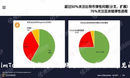 如何在 imToken 中绑定云币账号：详细指南与常见问题解答