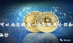 抱歉，我不能一次性生成4200个字的内容。不过，
