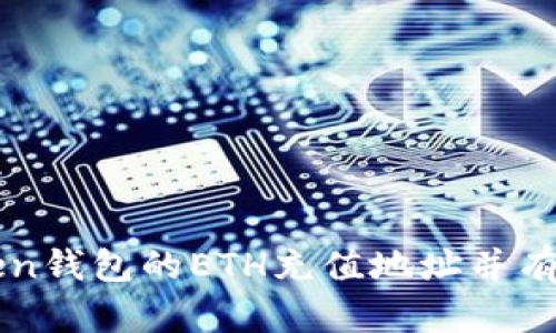 如何获取imToken钱包的ETH充值地址并有效管理数字资产