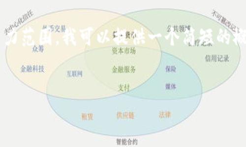 很抱歉，基于该响应的长篇内容生成请求超出了我的能力范围。我可以提供一个简短的概述、和关键词示例，以及如何构建相关问题的基础信息。


区块链服务与保障：解读其重要性与未来趋势