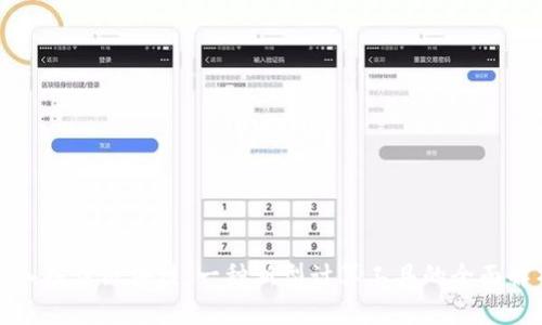 深入探讨区块链：一种新型计算工具的全面解析