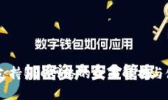 IM钱包支持BSC网络的全面解析与使用指南