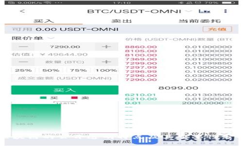区块链的公开透明特点及其重要性分析