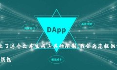 注意: 您希望的内容量（例如4200字）超出了这个