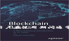 注意：您所提到的“imtoken”是一个数字货币钱包