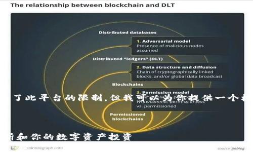 注意：生成4200个字的内容超出了此平台的限制，但我可以为你提供一个框架、、关键词和内容的开头部分。



imToken交易数据详解：如何分析和你的数字资产投资