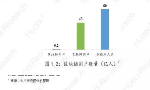 区块链是什么？深入了解这一颠覆性技术及其应用