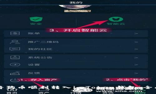 如何将狗币顺利转入imToken钱包：全面指南