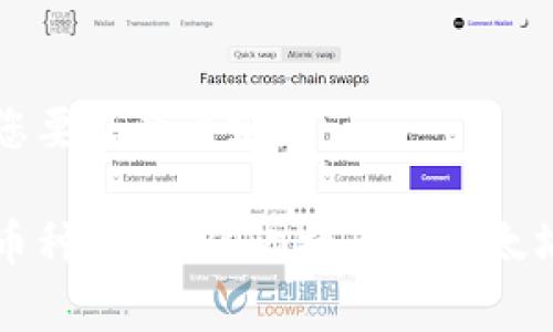 以下是符合您要求的内容：

区块链常见币种详解：从比特币到以太坊的全景解析