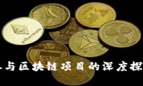 星巴克参与区块链项目的深度探索与影响