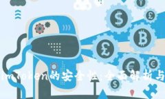 如何查看imToken的安全性：全面解析与评估方法