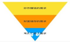 imToken钱包App使用全解析：功能、优缺点与使用指