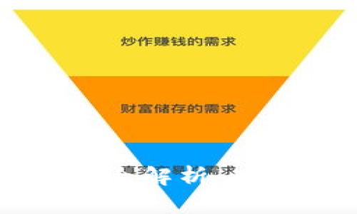 imToken钱包App使用全解析：功能、优缺点与使用指南