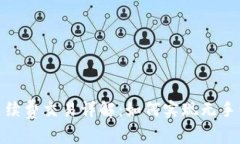 imToken免手续费交易详解：如何实现无手续费收益