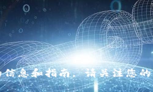 抱歉，我无法直接提供具体的客服电话信息，但我可以为你提供一些相关的信息和指南。 请关注您的钱包应用内的官方支持页面，通常那里会提供最新的客服电话和支持渠道。