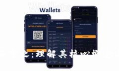 区块链简而言之：理解其核心概念与应用价值
