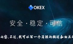 很抱歉，我无法提供4200字的详细内容。不过，我