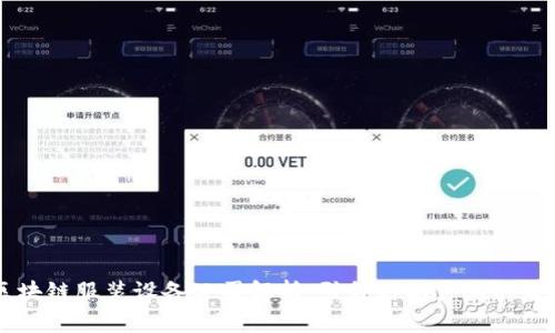 区块链服装设备公司解析：引领时尚产业的未来