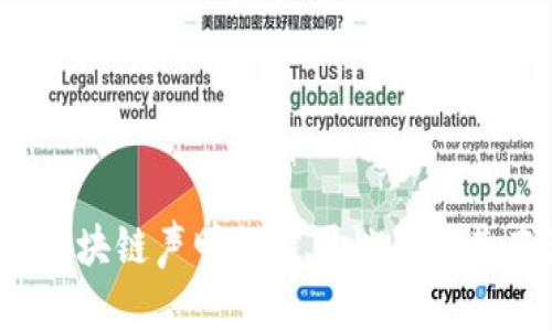 区块链声明：了解区块链声明的公司性质及其在行业中的重要性