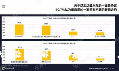 区块链的实验原理解析：从基本概念到应用实例
