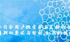 思考一个符合用户搜索并且支持的优秀  区块链周