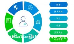 如何处理ImToken钱包丢失的情况：完整指南