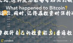   区块链韭菜的形成原因与应对策略分析 /  guan