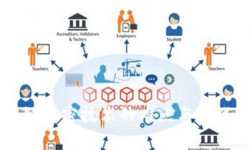 区块链加密技术的难点与挑战解析