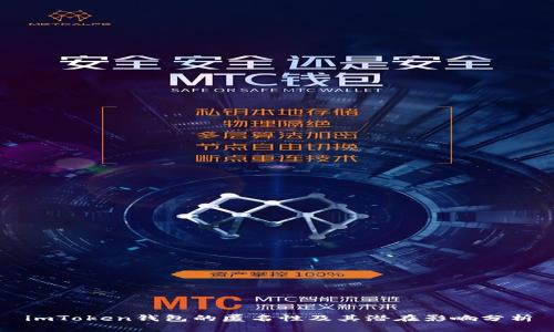 imToken钱包的匿名性及其潜在影响分析