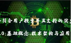 思考一个符合用户搜索并且支持的优秀区块链1