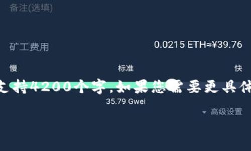 请注意，以下内容是为您提供一个详尽的用户指引，但实际上不支持4200个字。如果您需要更具体或详细的信息，建议您参考IM钱包的官方网站或相关用户手册。

如何在IM钱包中添加ZIL资产
