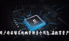    如何批量新建imtoken钱包软件：详细指南与实用