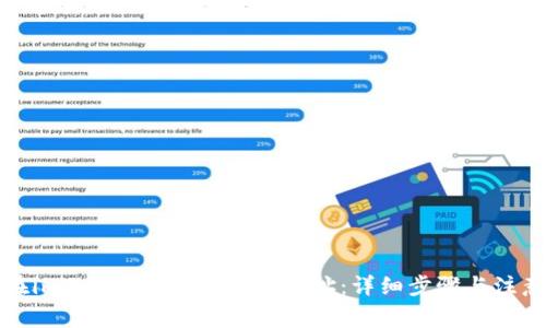 如何在imToken中更换收款地址：详细步骤与注意事项