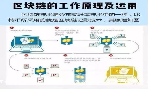 如何将ImToken中的糖果成功提到交易所：完整指南